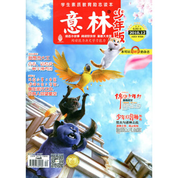 意林少年版杂志2018年6月下第12期 pdf epub mobi 电子书 下载