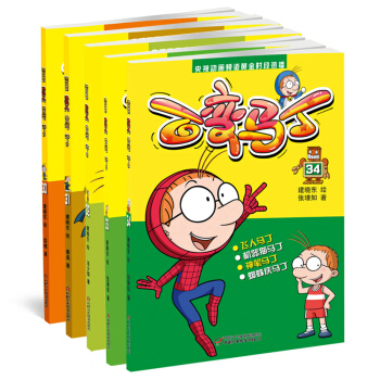 正版 百变马丁漫画书全集30-34全套5册 小学生二三四年级课外阅读书籍 6-12岁儿童读物 pdf epub mobi 下载