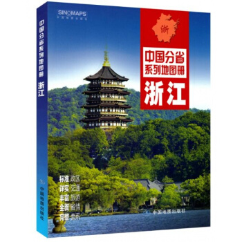 2018浙江省交通旅游地图册 170mm*240mm 胶版纸平装便携 自驾自助旅游 pdf epub mobi 下载