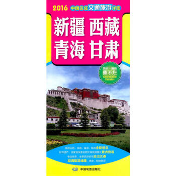 2018新版新疆 西藏 青海 甘肅 高速公路 中國區域詳圖係列 經典旅遊綫路 撕不爛防水