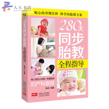 280天同步胎教全程指导 pdf epub mobi 下载