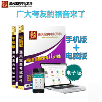 電子贈品：通關寶典做題軟件 pdf epub mobi 下载