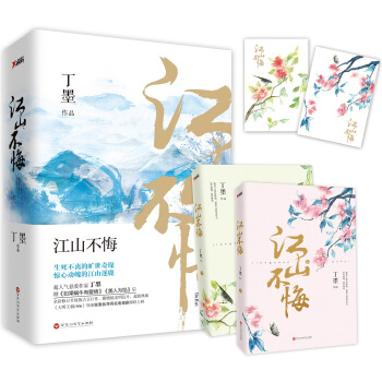 江山不悔：全2冊（新版） pdf epub mobi 電子書 下載