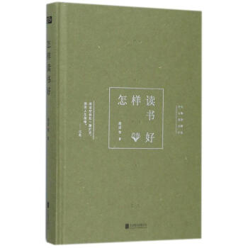 怎样读书好 pdf epub mobi 电子书 下载