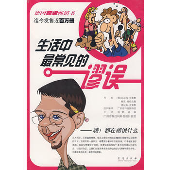 生活中常見的謬誤 9787543649460 pdf epub mobi 下载