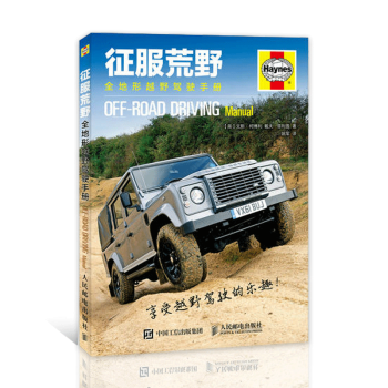 征服荒野 全地形越野驾驶手册 越野驾驶爱好者入门教程书籍汽车构造原理 驾驶技巧详解大全 吉 pdf epub mobi 下载