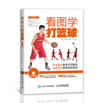 看图学打篮球 篮球运动基本常识书籍 篮球入门图书 篮球训练技巧书籍 篮球竞赛规则介绍书籍