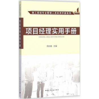 項目經理實用手冊
