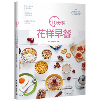 10分鍾花樣早餐 300多道早餐食品 早餐書籍大全做菜書籍早餐菜譜 書花式早餐書早餐食譜 pdf epub mobi 電子書 下載