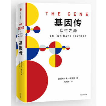 基因传：众生之源 众病之王 癌症传作者新作 （见识丛书）自私的基因 中信出版社 pdf epub mobi 电子书 下载