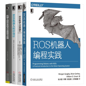 4册 ROS机器人编程实践+程序设计+高效编程+机器人操作系统ROS原理与应用 pdf epub mobi 下载