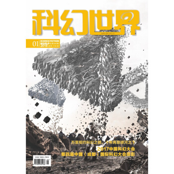《科幻世界》2018年1期 pdf epub mobi 下载