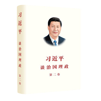 【包邮】习近平谈治国理政 第二卷 中文平装
