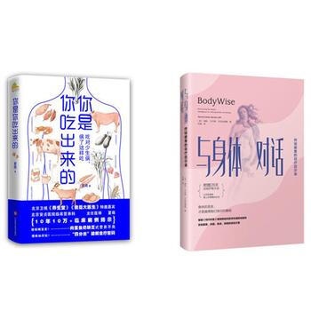 你是你吃出来的：吃对少生病，病了这样吃+与身体对话：终结疲惫的自疗启示录 pdf epub mobi 下载