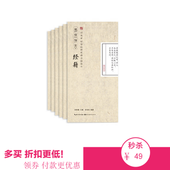 6册田英章田雪松硬笔楷书描临本佛理禅言经籍偈颂譬喻慧语本生诗选/赵孟頫楷书入门教程抄经心经 pdf epub mobi 下载