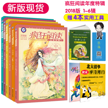 疯狂阅读年度特辑2018第1/2/3/4/5/6辑青春志美文纪成长书暖心集小说馆中国风 pdf epub mobi 电子书 下载