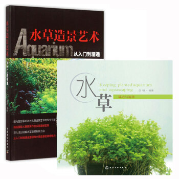 水草造景藝術從入門到精通+水草栽培與造景2本從入門到精通水族箱魚缸造景入門教程書栽培造景