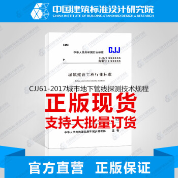 CJJ61-2017城市地下管綫探測技術規程 pdf epub mobi 下载