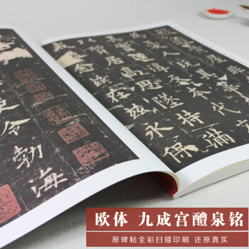 【原帖教程】九成宮醴泉銘 歐陽詢 歐體楷書放大本全彩色大八開 曆代書法碑帖導臨教程 歐陽詢 pdf epub mobi 電子書 下載