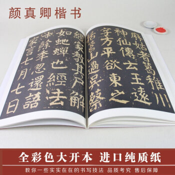 顔真卿麻姑仙壇記 顔體楷書原碑帖放大本彩色大八開 曆代書法碑帖導臨教程·楷書 pdf epub mobi 下载