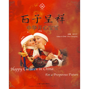 百子呈祥 中华开心宝宝 pdf epub mobi 电子书 下载