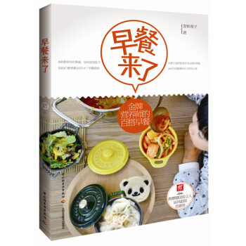 早餐来了儿童早餐食谱营养早餐食谱书 pdf epub mobi 下载