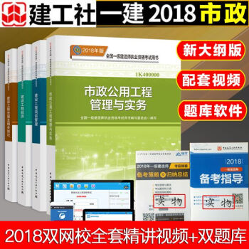 【市政公用工程教材全套4本】2018年版一級建造師執業資格考試用書 一建教材市政工程管理與實務 pdf epub mobi 下载