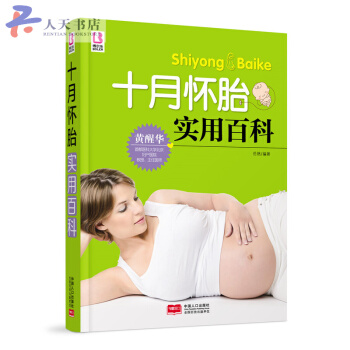 十月怀胎实用百科 pdf epub mobi 下载