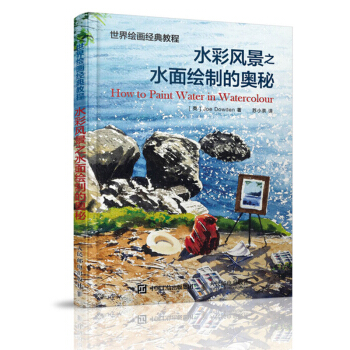包邮 世界绘画经典教程 水彩风景之水面绘制的奥秘 风景水彩技法 画法技巧 水彩绘画书籍 pdf epub mobi 电子书 下载