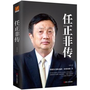 任正非传 孙力科 财经名人人物传记任正非书籍 畅销书管理日志内部讲话 正版畅销书籍