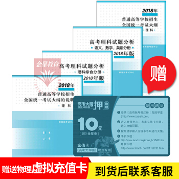 正版考試大綱說明2018年高考大綱理科（四本）大綱+大綱說明+試題分析語數英+試題分析理綜 pdf epub mobi 下载