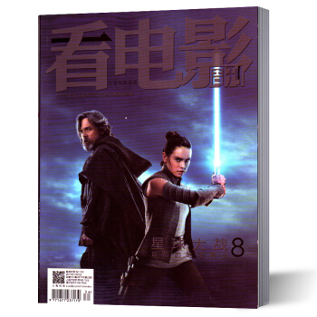 看电影杂志 2017年12月5日 第23期 星球大战8 pdf epub mobi 下载
