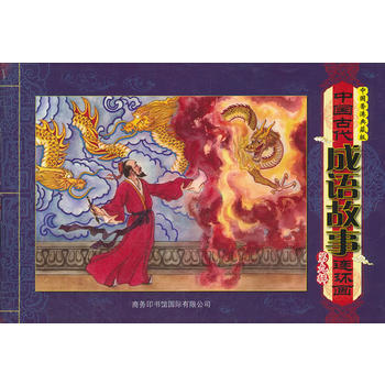 中國古代成語故事連環畫 第九輯 pdf epub mobi 下载