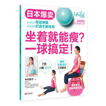 坐著就能瘦?一球搞定!-隨書附贈限定版彈力球 pdf epub mobi 下载