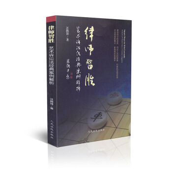 律师智胜艺术诉讼法经典案例解析