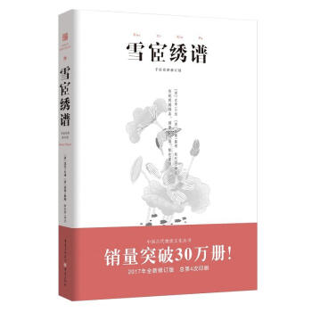 雪宦绣谱 手绘彩图修订版 中国古代物质文化丛书 pdf epub mobi 电子书 下载