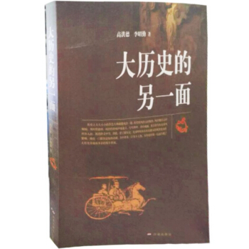 大历史的另一面