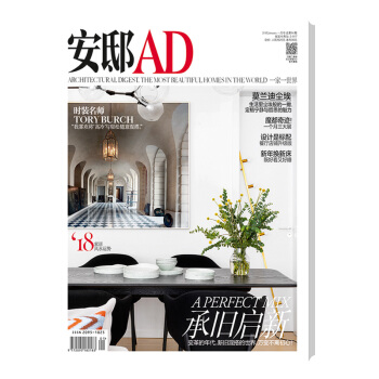安邸AD 家居生活杂志 2018年1月号 pdf epub mobi 电子书 下载