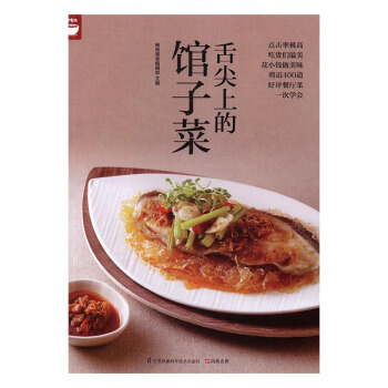 舌尖上的館子菜 pdf epub mobi 電子書 下載