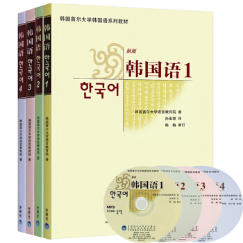 包邮外研社新版首尔大学韩国语1234学生用书全四册二外韩语教材韩语书籍1-4册自学入门教材 pdf epub mobi 下载