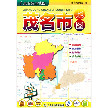 2018年新版茂名市地圖 交通旅遊美食推薦 茂名市中心城區地圖 超大約1.1*0.8米 紙 pdf epub mobi 下载