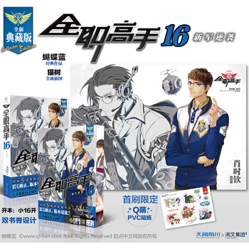 【周邊+大海報】正版現貨 全職高手係列完結全新典藏版蝴蝶藍著輕小說青春文學天聞角川蝴蝶藍青春熱血文學 全職高手16 pdf epub mobi 電子書 下載