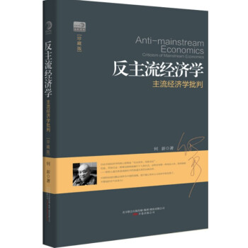 反主流經濟學 pdf epub mobi 電子書 下載