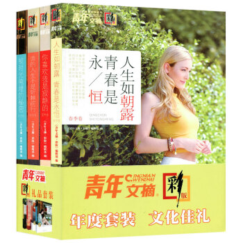 青年文摘彩版閤訂本2016年度套裝春/夏/鞦/鼕（4冊裝）2016年214期-237期 pdf epub mobi 電子書 下載
