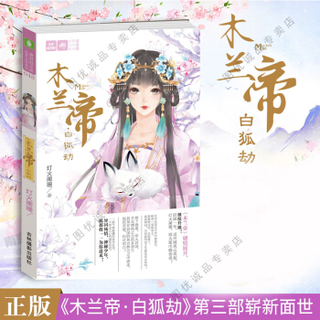 意林小小姐 木蘭帝3白狐劫 pdf epub mobi 電子書 下載