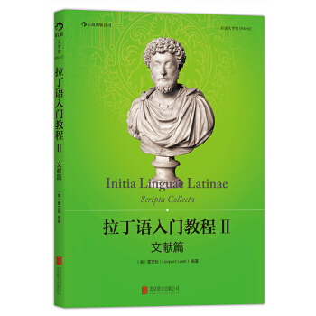【後浪直營】《拉丁語入門教程2：文獻篇》中國人民大學雷立柏講授 pdf epub mobi 下载