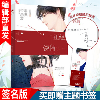 新書【簽名版】正經深情 七寶酥 非典型戀愛 少女心總裁冷漠女主 都情小說 青春甜寵浪漫 pdf epub mobi 電子書 下載