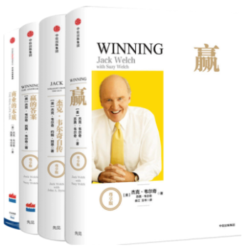 杰克·韦尔奇系列【共4册】商业的本质+(赢+赢的答案+杰克·韦尔奇自传（尊享版） pdf epub mobi 下载