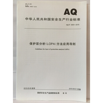 AQ/T3054-2015 保护层分析（LOPA）方法应用导则 pdf epub mobi 下载