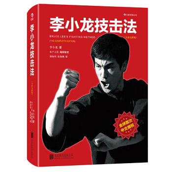 【後浪直營】李小龍技擊法（平裝版）截拳道寶典武術書 pdf epub mobi 電子書 下載